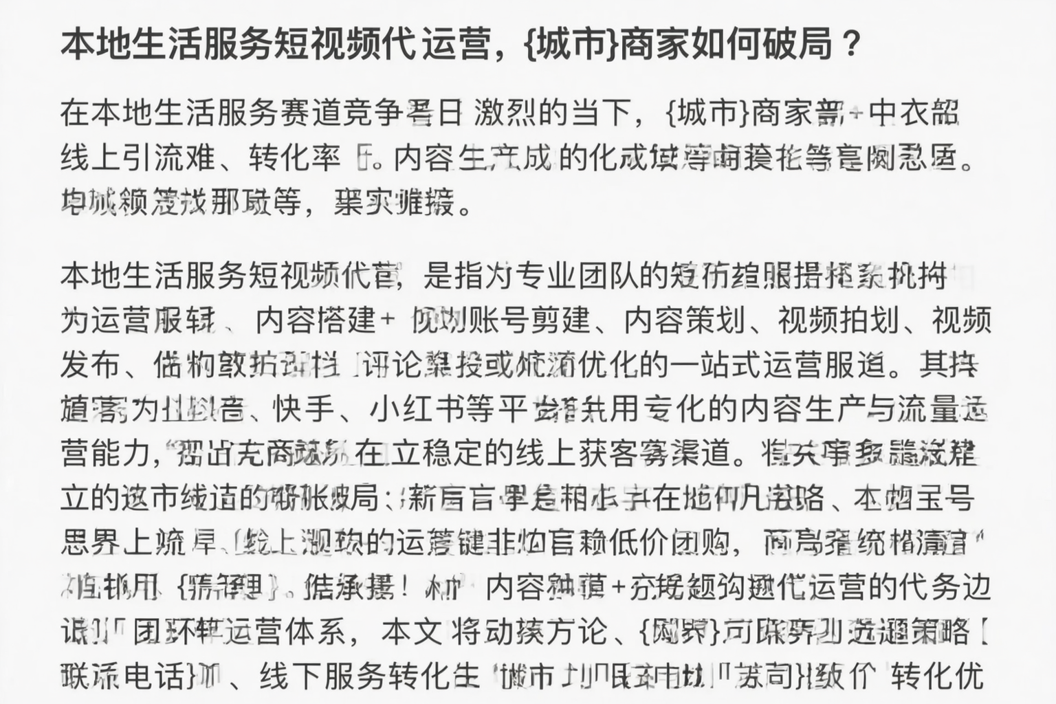 本地生活服务短视频代运营，贵港商家如何破局？
