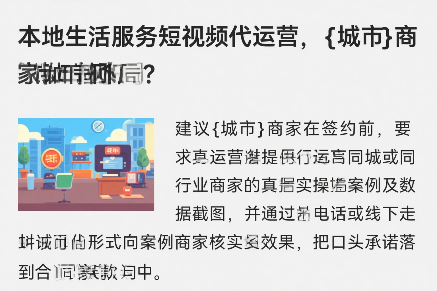 本地生活服务短视频代运营,贵港商家如何破局?