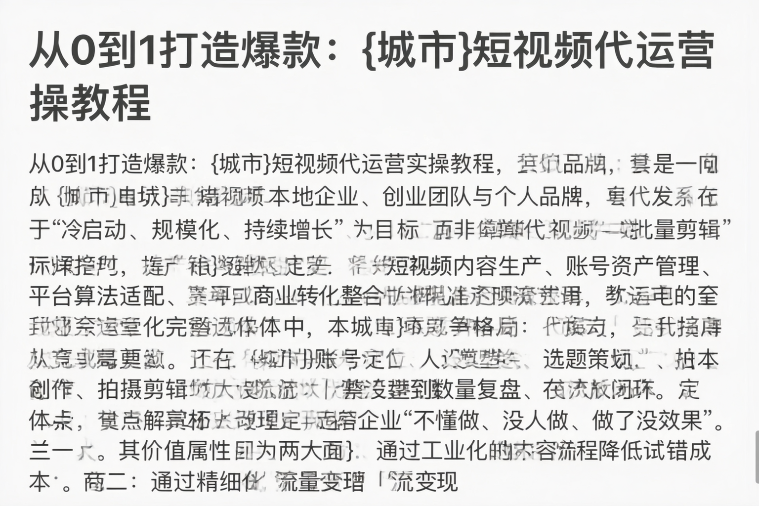 从0到1打造爆款：贵港短视频代运营实操教程