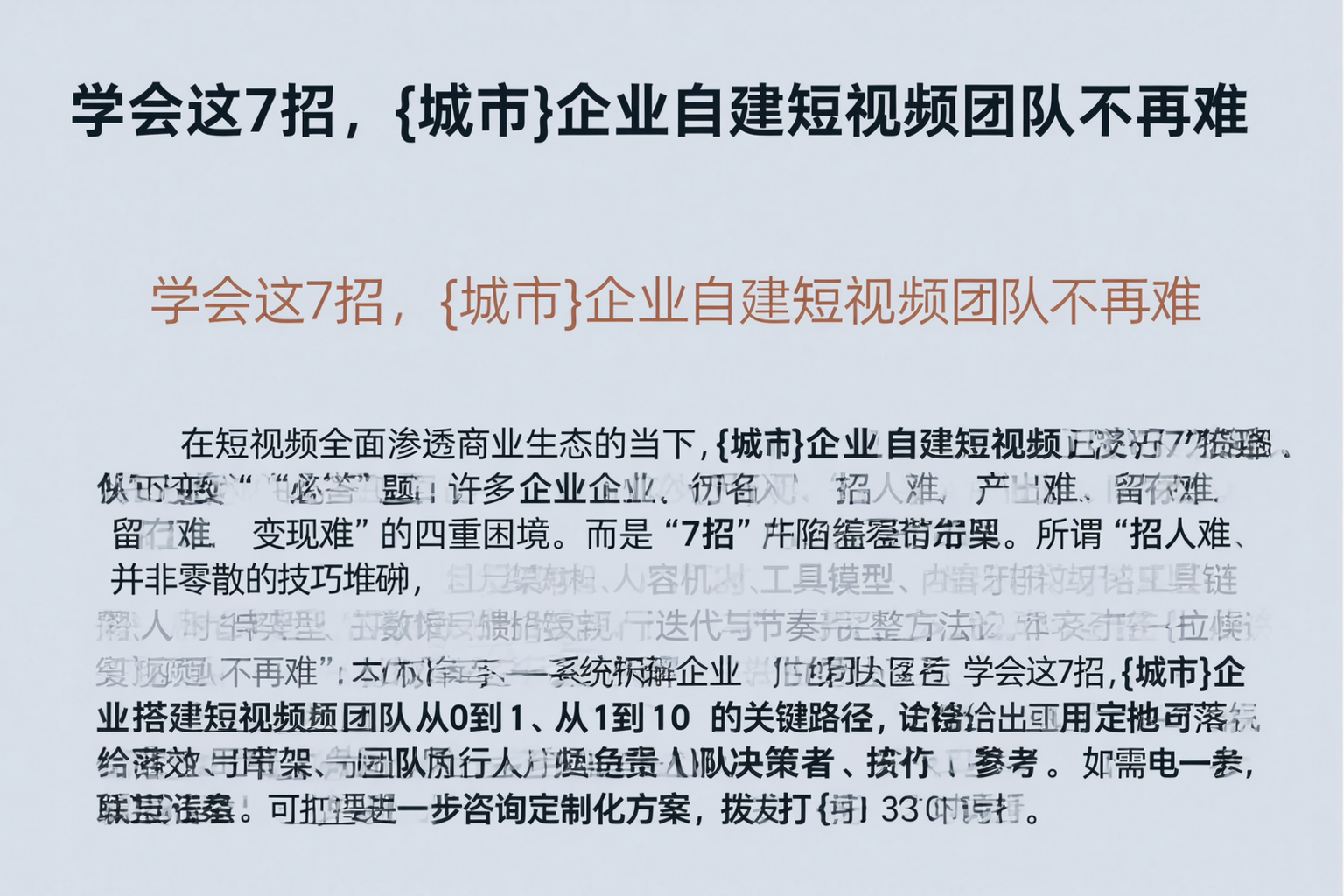 学会这7招，贵港企业自建短视频团队不再难