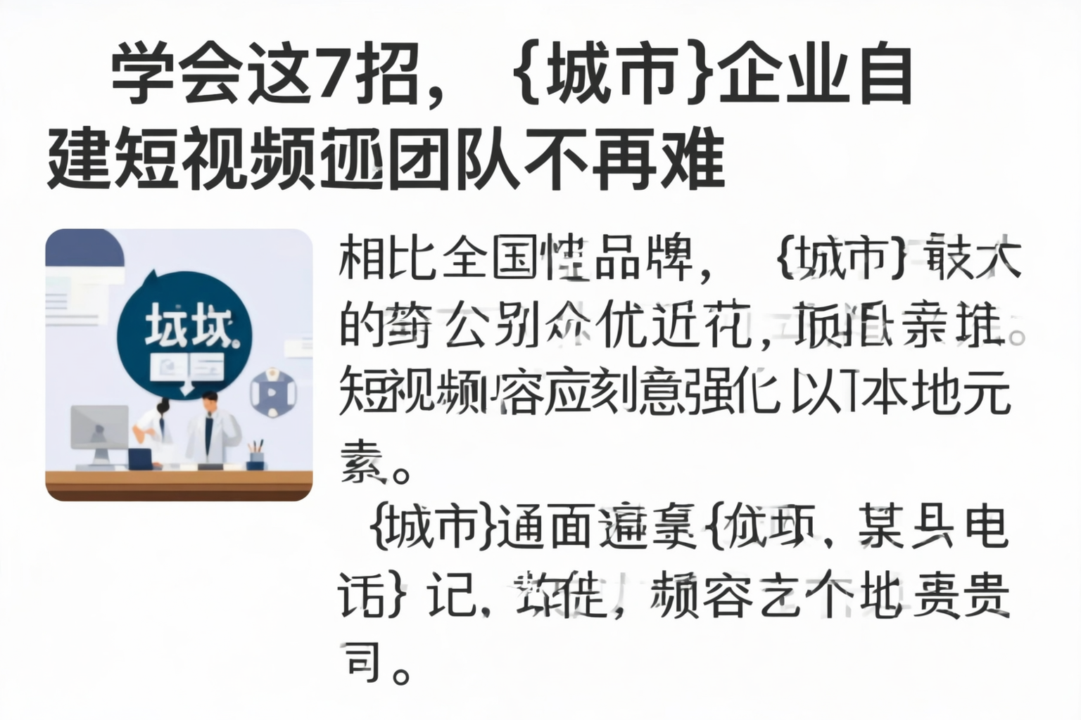 学会这7招,贵港企业自建短视频团队不再难