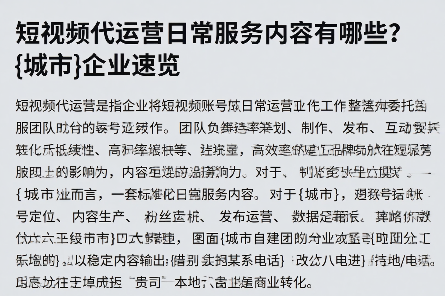 短视频代运营日常服务内容有哪些?贵港企业速览