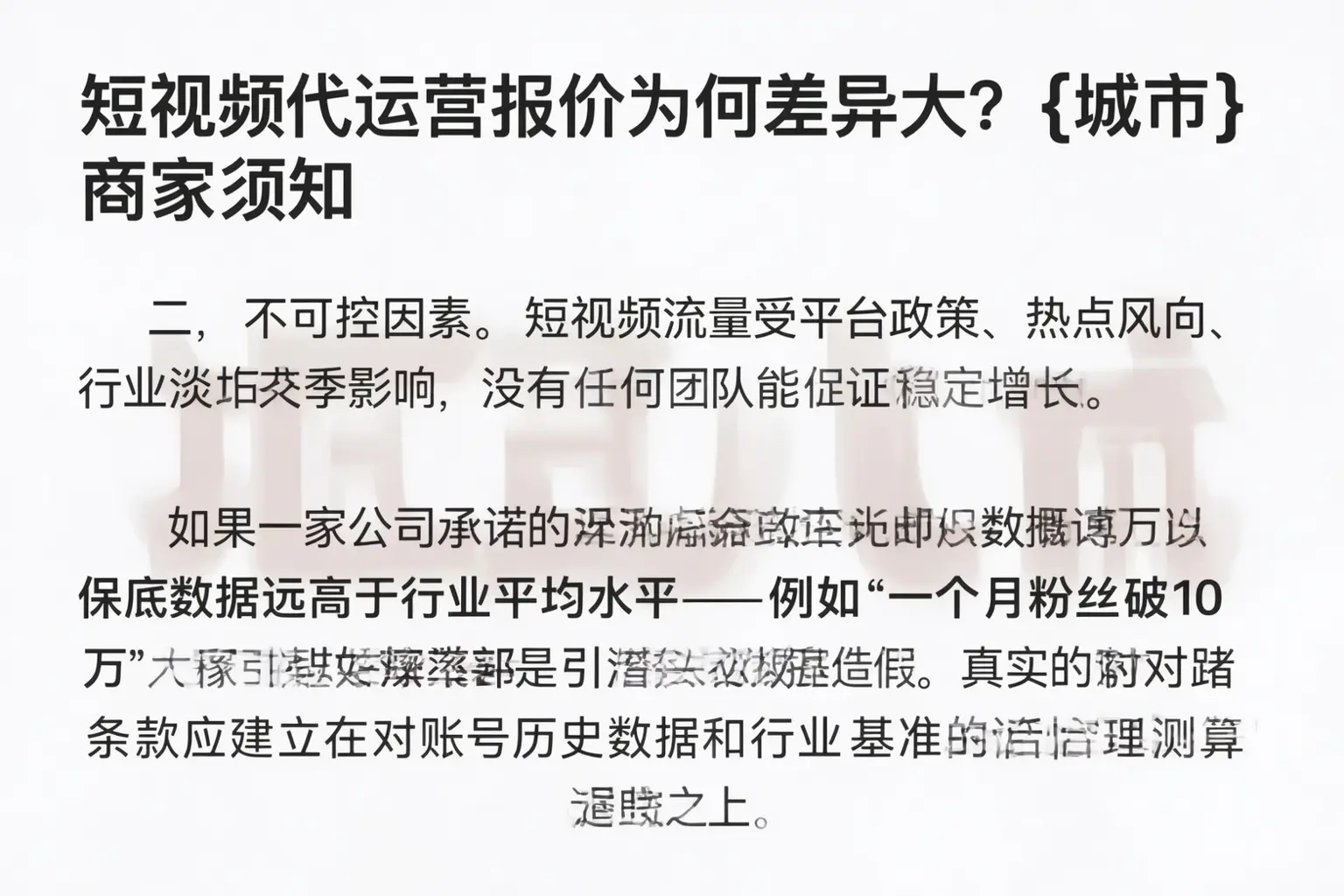短视频代运营报价为何差异大？贵港商家须知