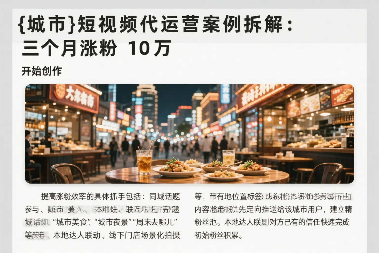 贵港短视频代运营案例拆解：三个月涨粉10万