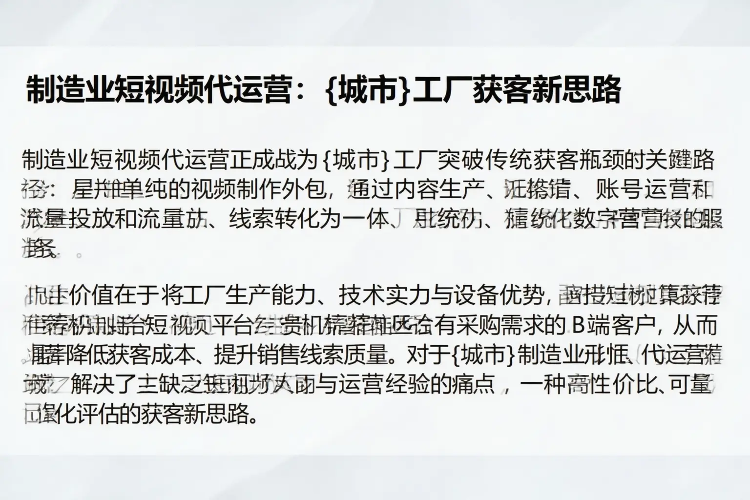 制造业短视频代运营：贵港工厂获客新思路