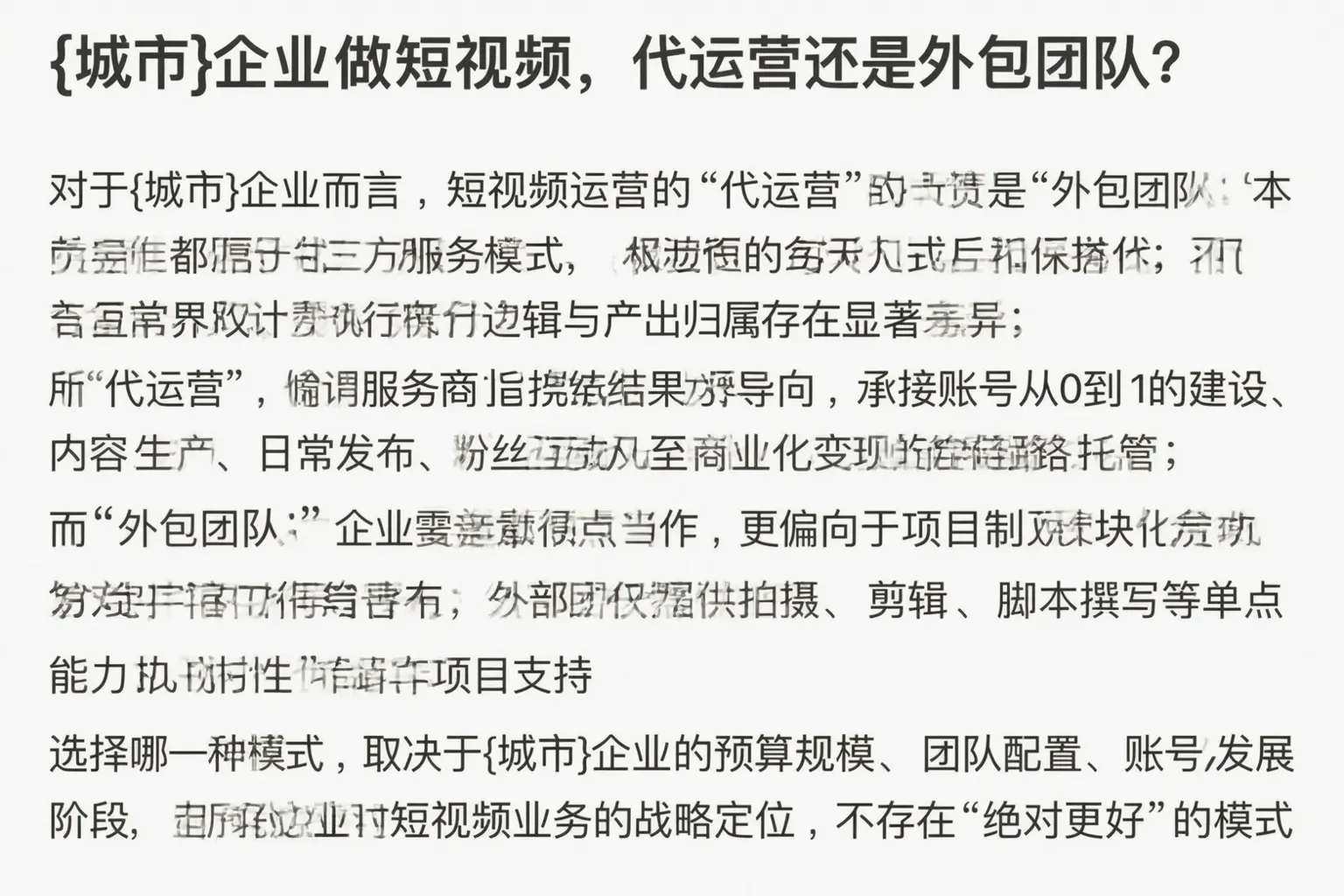 贵港企业做短视频,代运营还是外包团队?