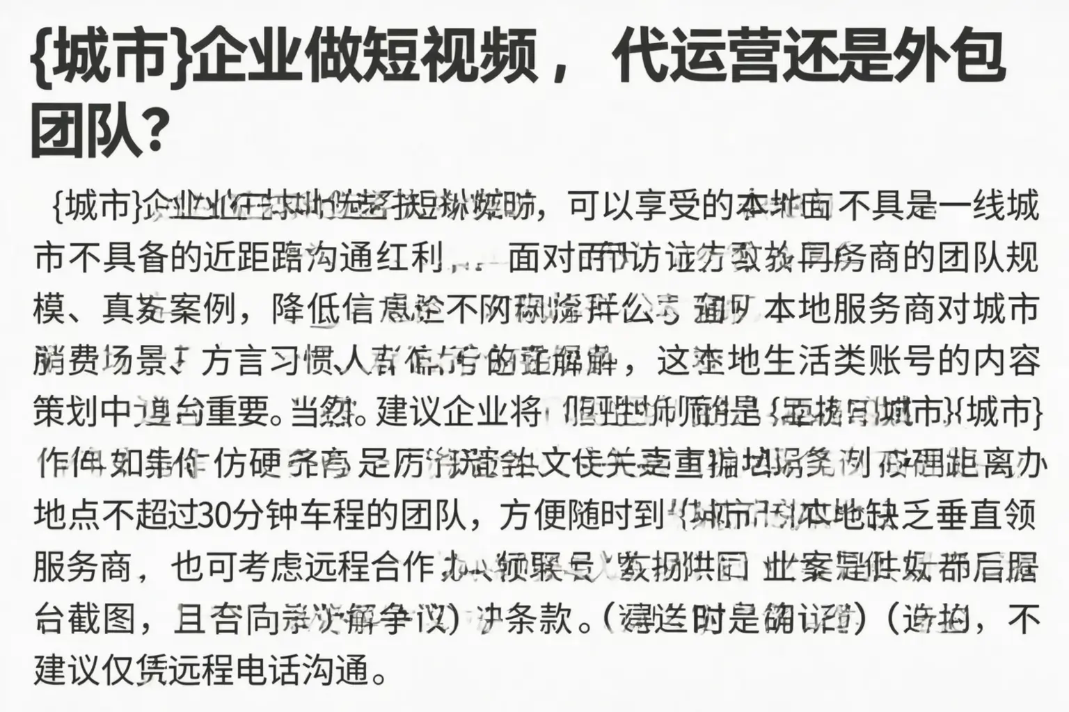 贵港企业做短视频,代运营还是外包团队?
