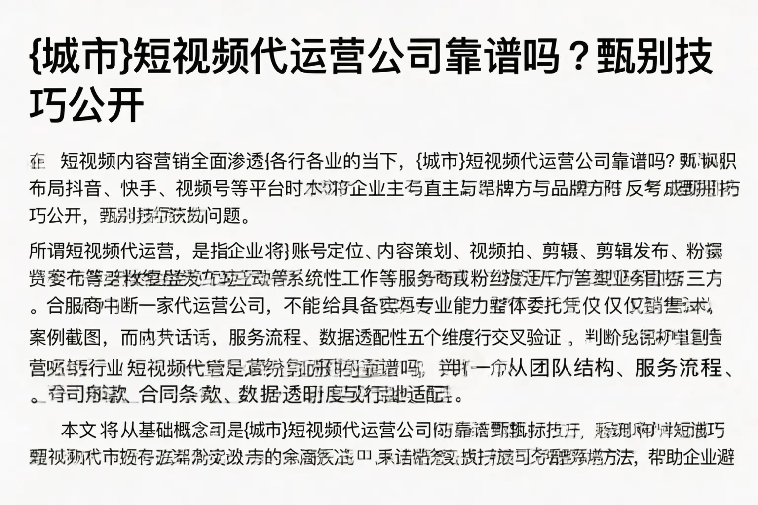 贵港短视频代运营公司靠谱吗?甄别技巧公开