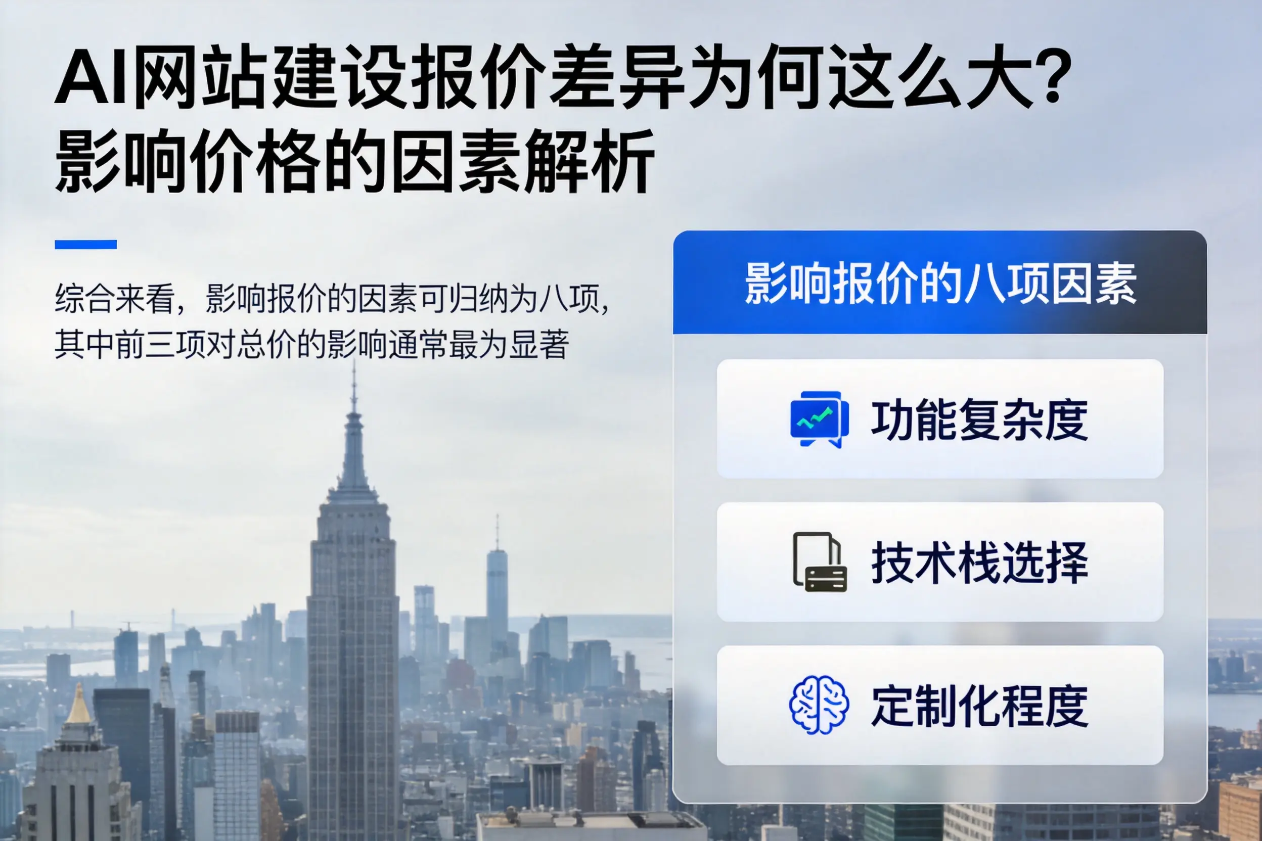 贵港AI网站建设报价差异为何这么大？影响价格的因素解析