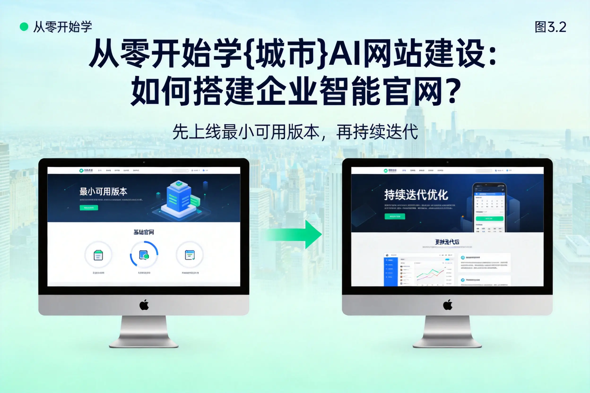 从零开始学贵港AI网站建设：如何搭建企业智能官网？