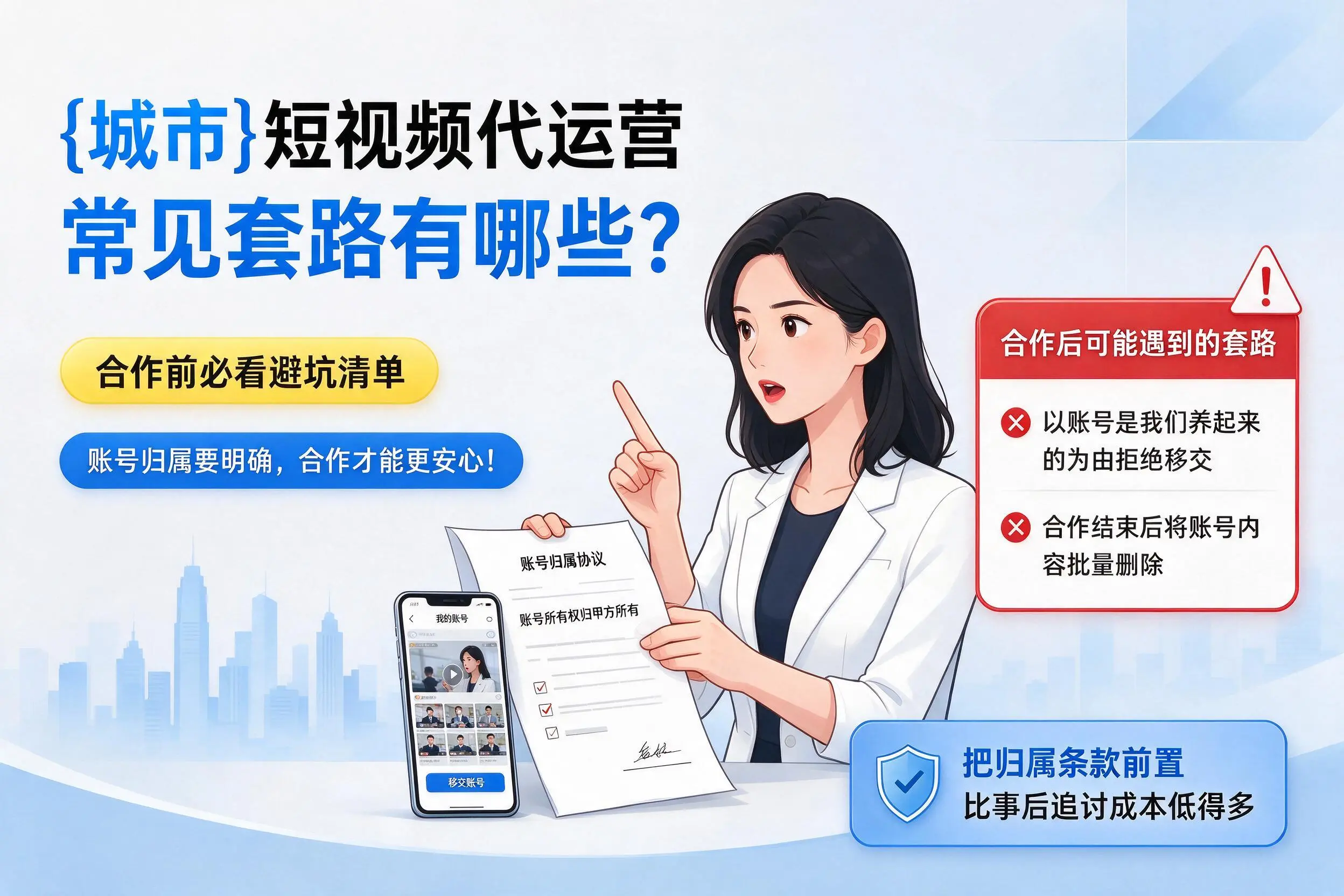 贵港短视频代运营常见套路有哪些？合作前必看避坑清单